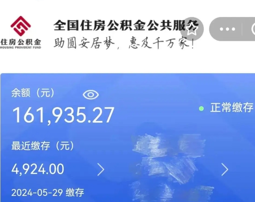 固始公积金取（取公积金最简单的办法）